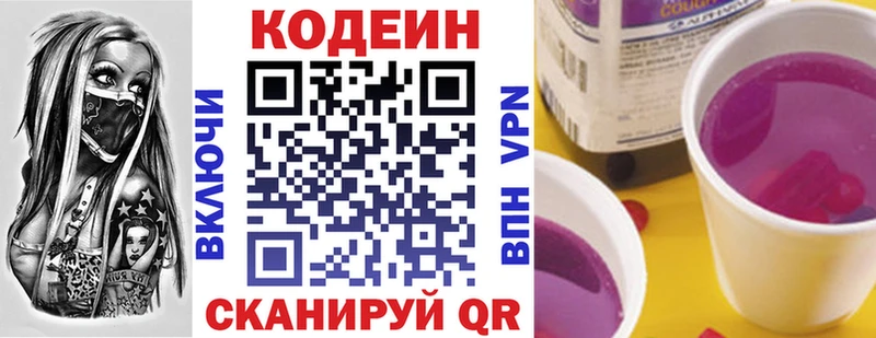 как найти   Талица  Кодеин Purple Drank 